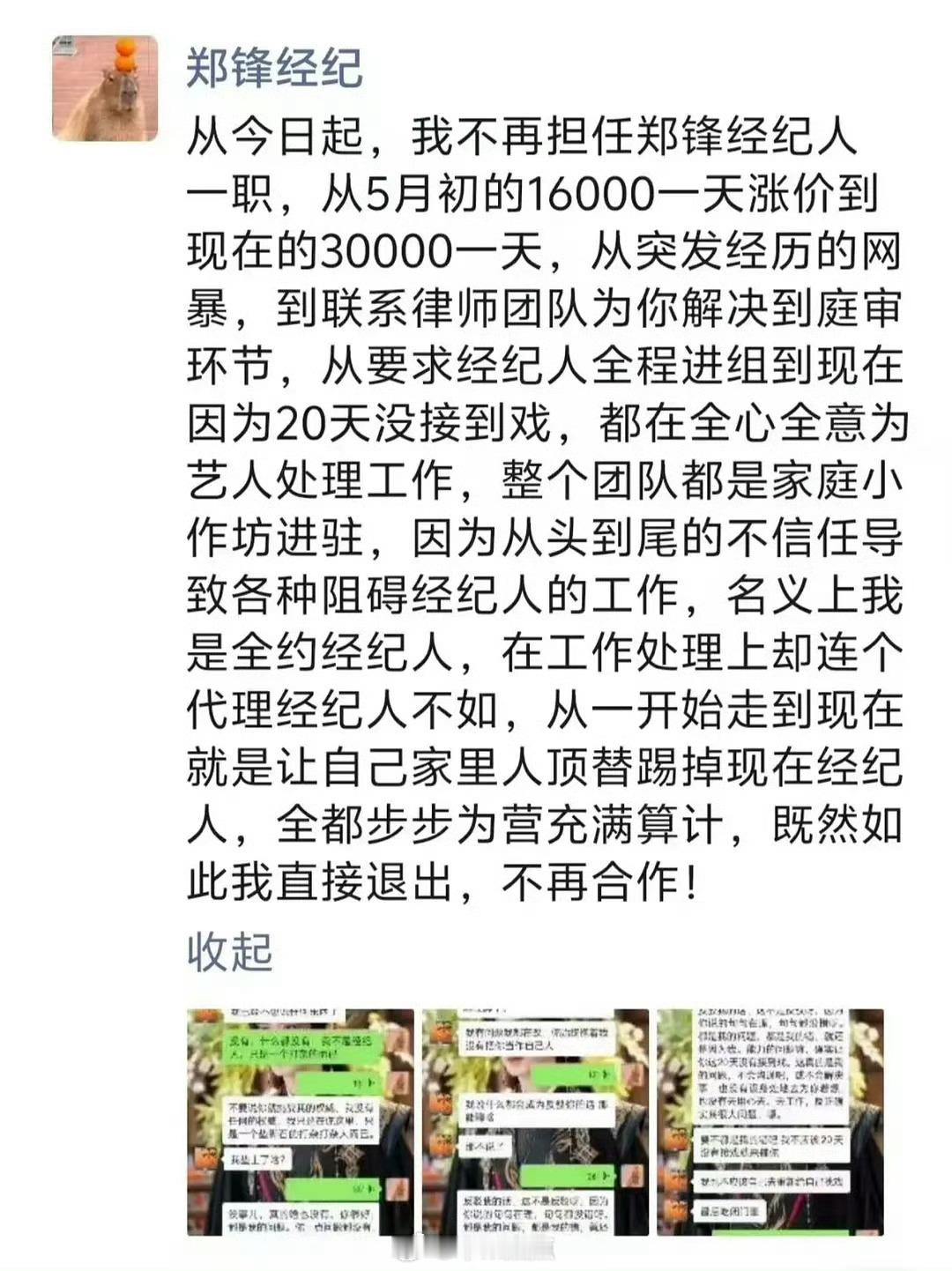 ？郑锋都能三万一天了🙄我不敢想男头部一天得多少！所以短国有的人剧扑了，粉丝到处