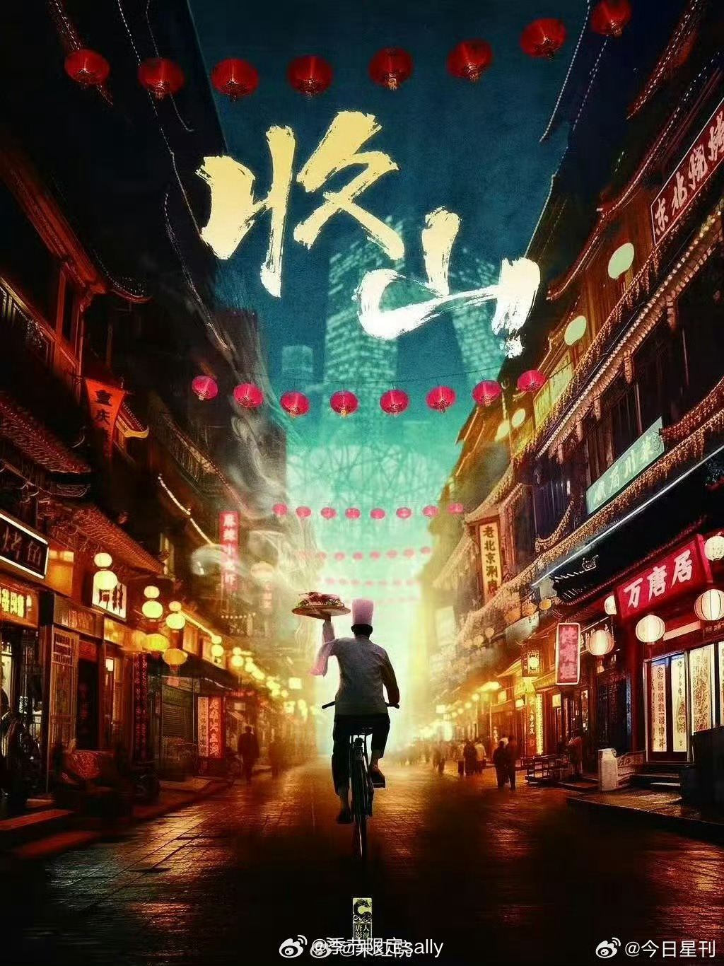 网传胡歌李沁何冰主演收山，即将开机 