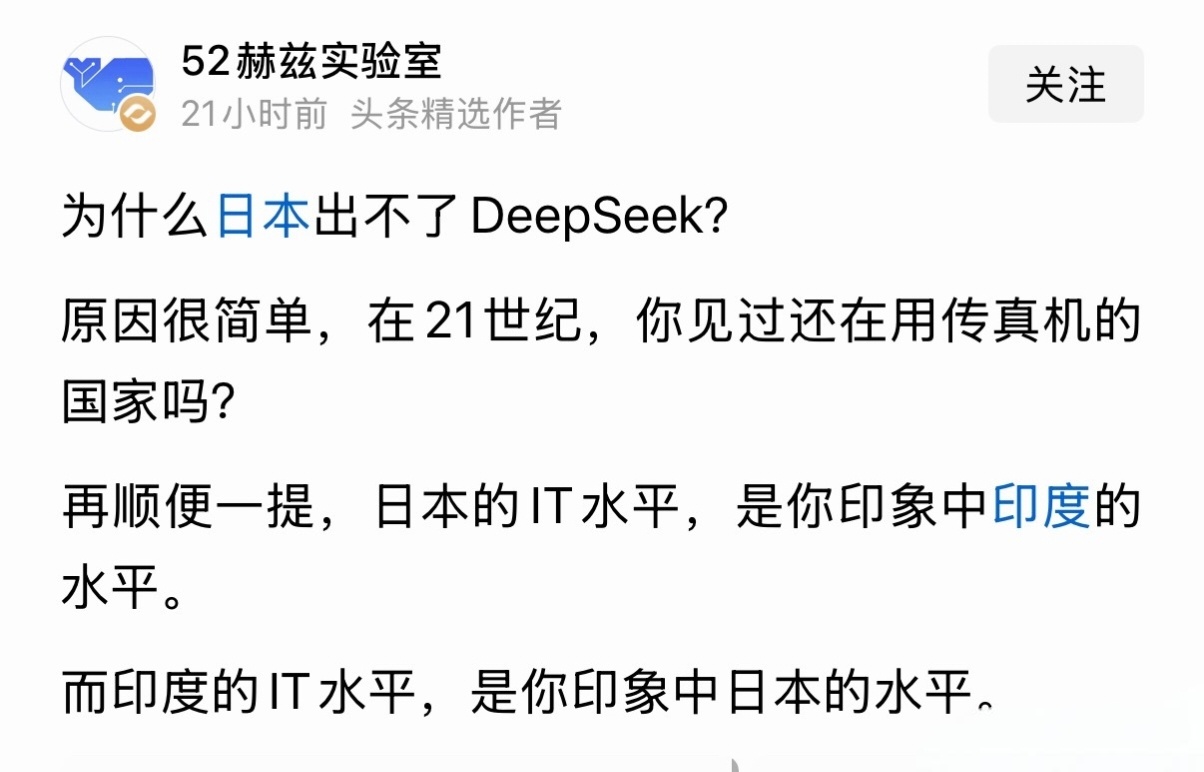 为什么日本出不了deepseek？ 