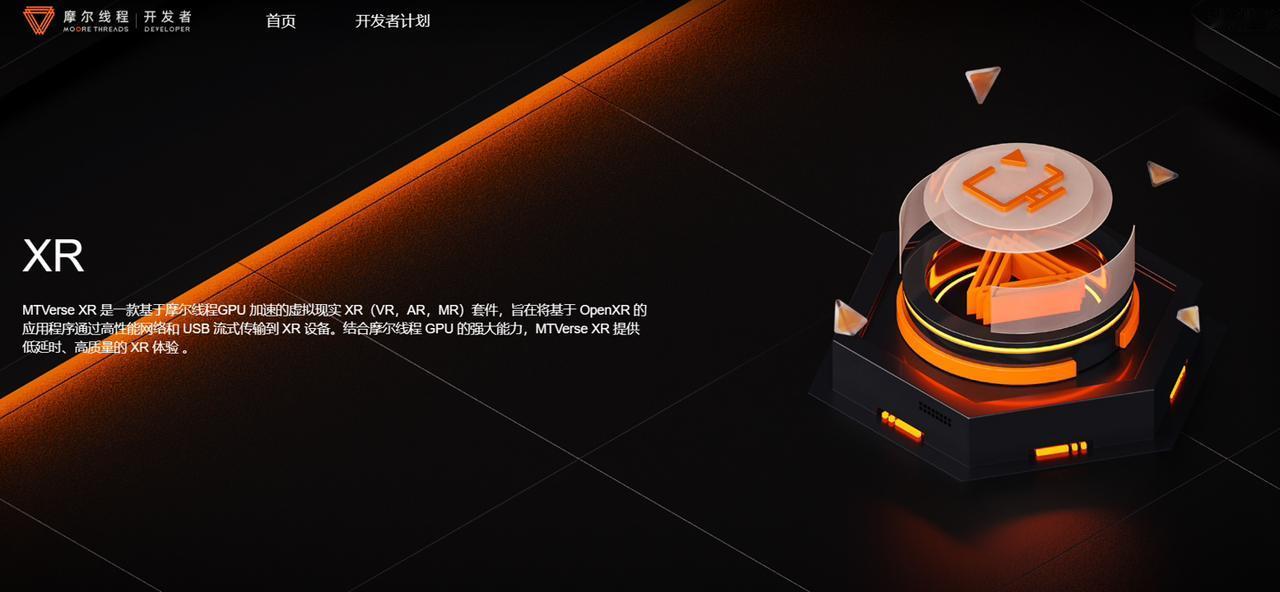 【摩尔线程推出MTVerse XR虚拟现实套件】日前，摩尔线程宣布推出MTVer