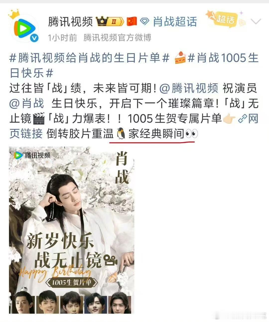 腾讯对肖战求复合文学肖战腾讯生贺专属片单肖战腾讯生贺专属片单，迟来的深情，[拜托