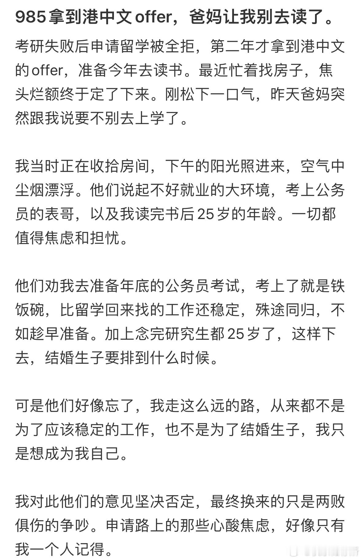 985拿到港中文offer，爸妈让我别去读了 ​​​