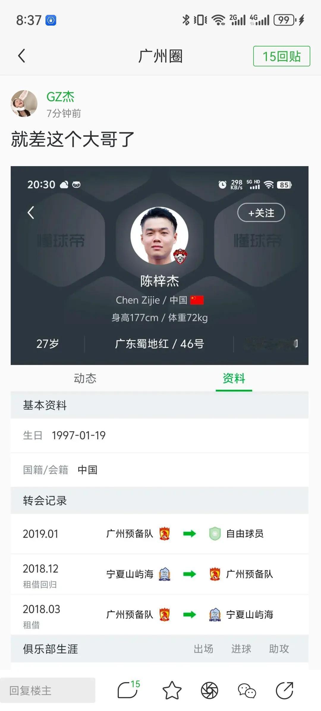 陈梓杰，能不能高抬贵手？还差你一个了！虽然欠债还钱，天经地义。但是广州队如果因为