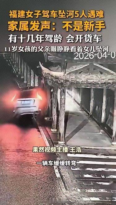 4月6日晚，福建龙岩长汀县新桥镇汀宁桥路段发生一起令人揪心的车辆坠河事故。据当地