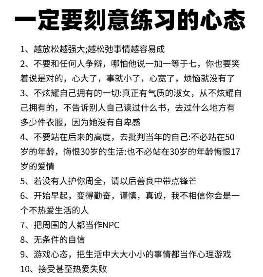 一定要刻意练习的心态