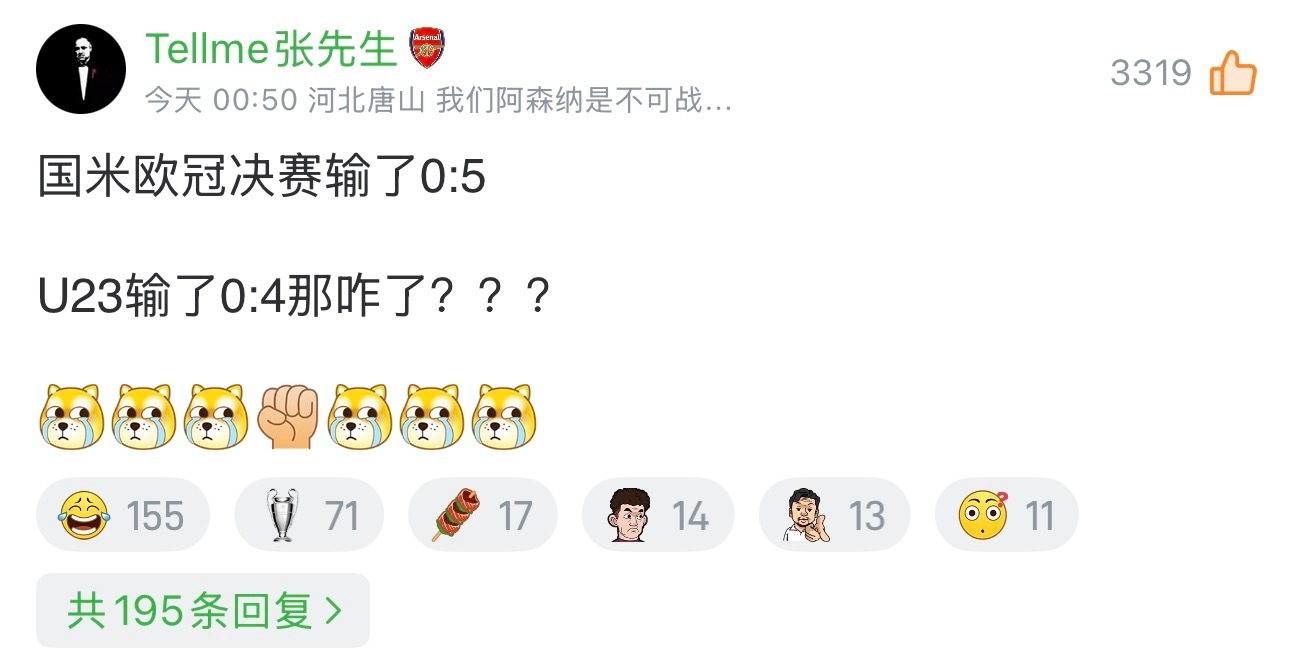 国米球迷：还有我事儿？