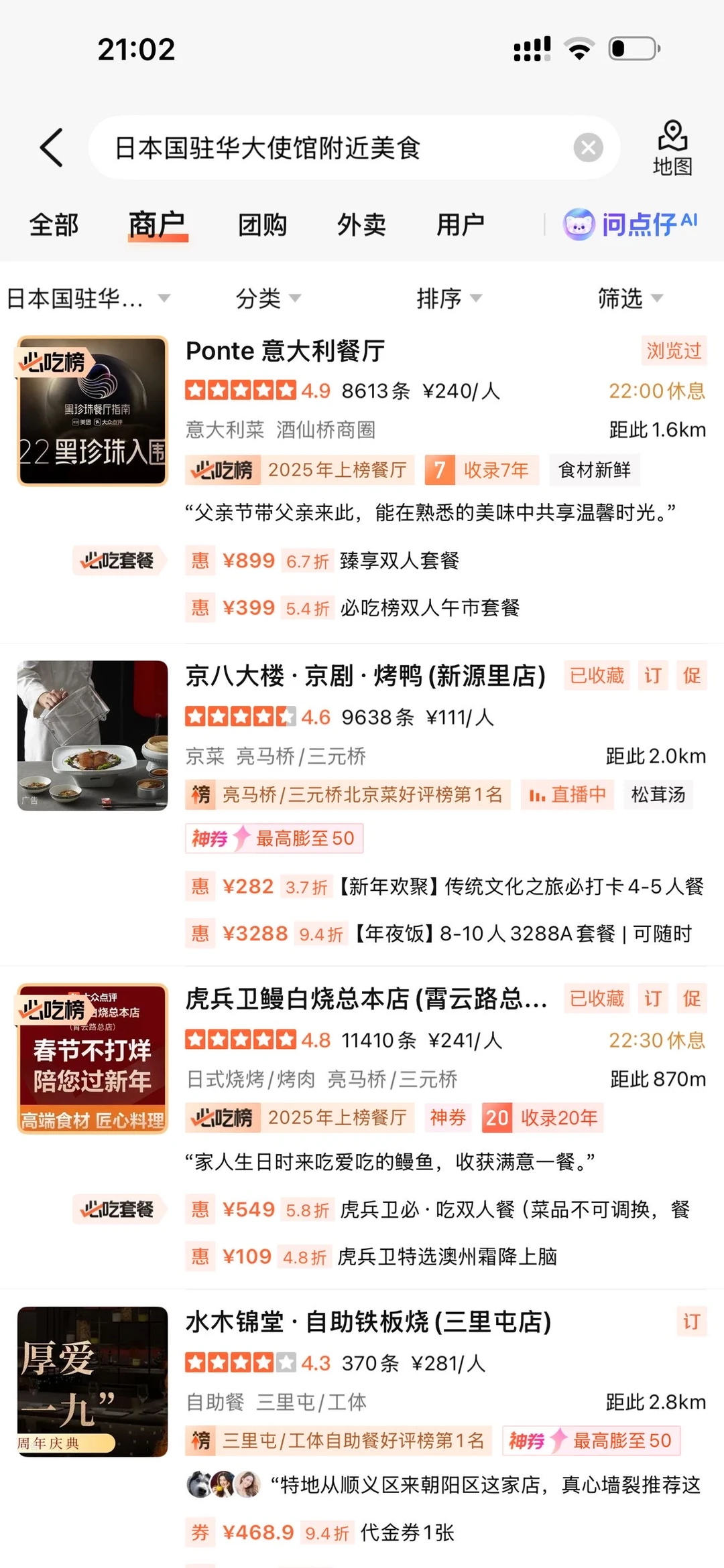 驻华大使馆美食