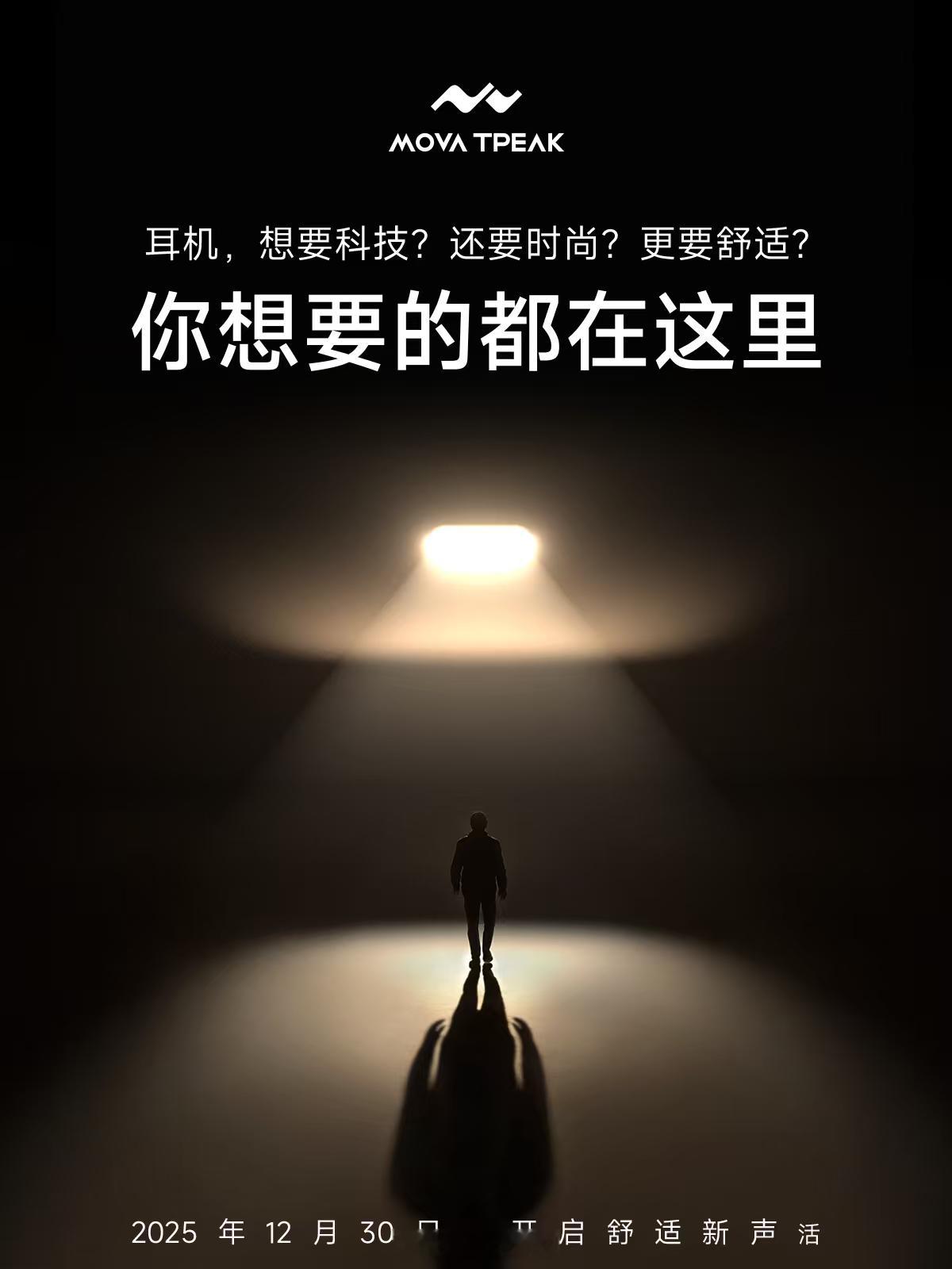 MOVA TPEAK 来了带着“全天听 全天轻”Clip Pro耳夹耳机 来了2