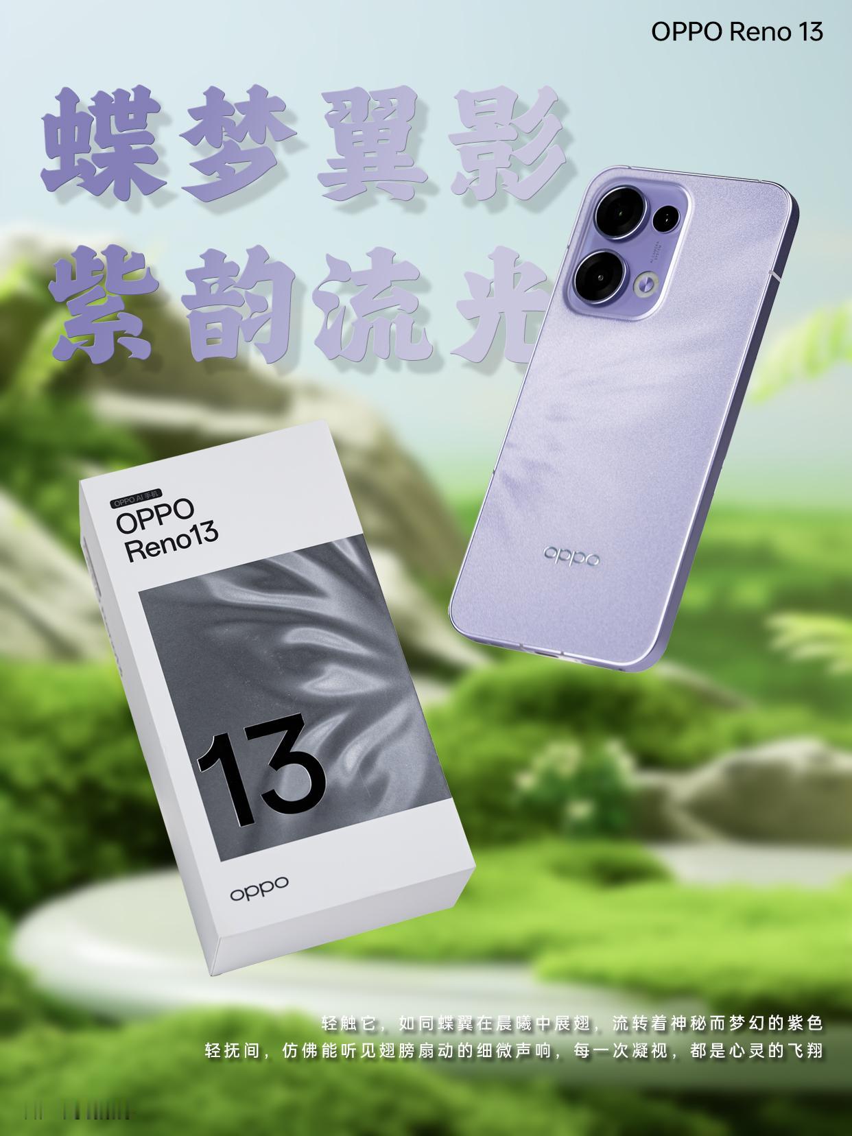 HYK 图赏｜OPPO Reno13
手机背面是淡紫色，算是比较男女通吃的颜色，