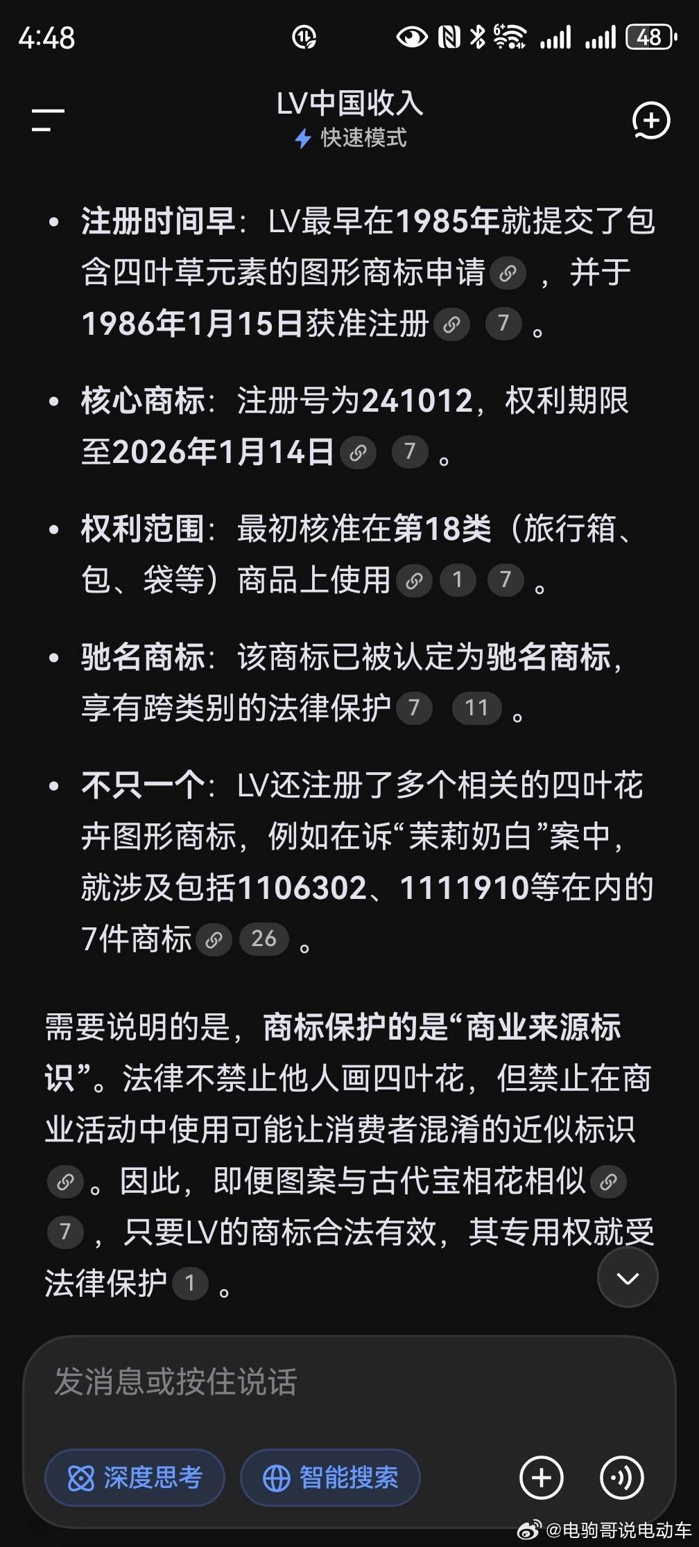 中国的商标局在1986年，就获准LV把四叶花变成了注册商标。那个时候中国还很穷，