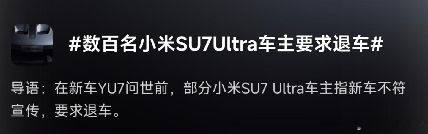 超70名小米SU7Ultra车主主张退一赔三从数百到超70，人都去了哪里？所以这