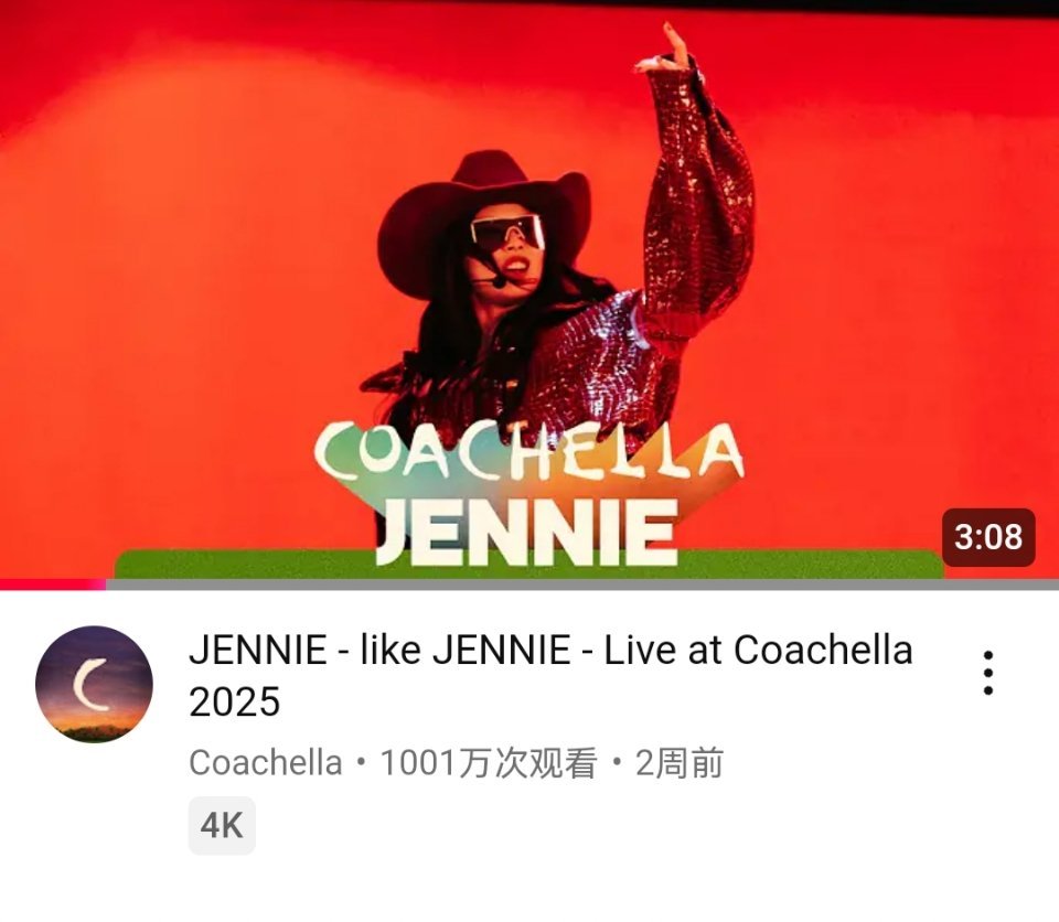 JENNIE《like JENNIE》科切拉舞台YouTube播放量突破1️⃣0