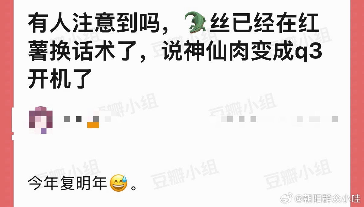 只要神仙肉一直不开机就能一直维稳呗？就这样玩弄散粉🐊丝这剧连正儿八经的组讯都没