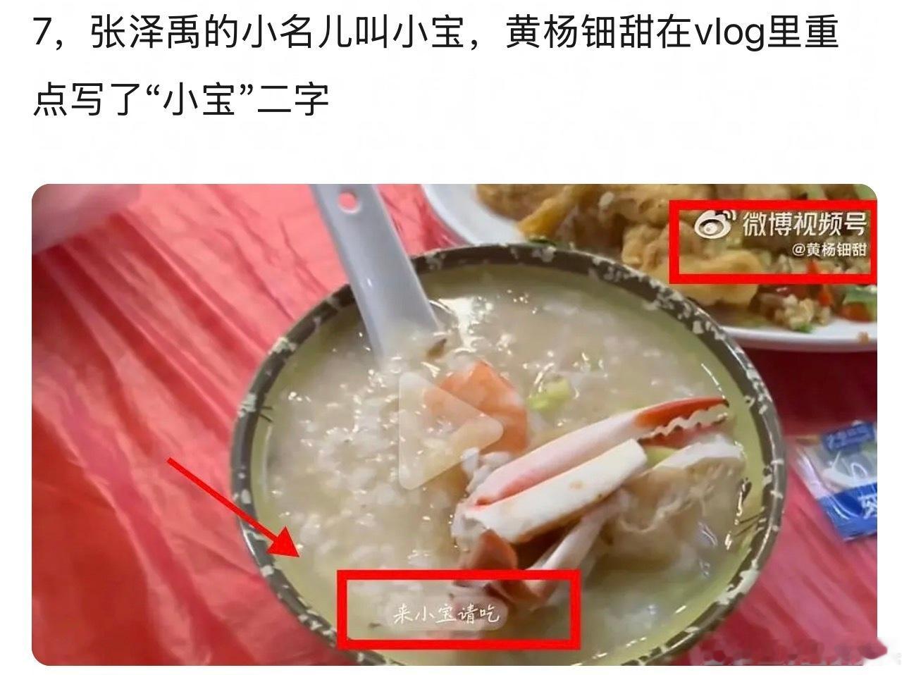 网友扒了黄杨钿甜和张泽禹的多个同款细节，感觉纯巧合但是巧合又太多了，俩人谈了吗？