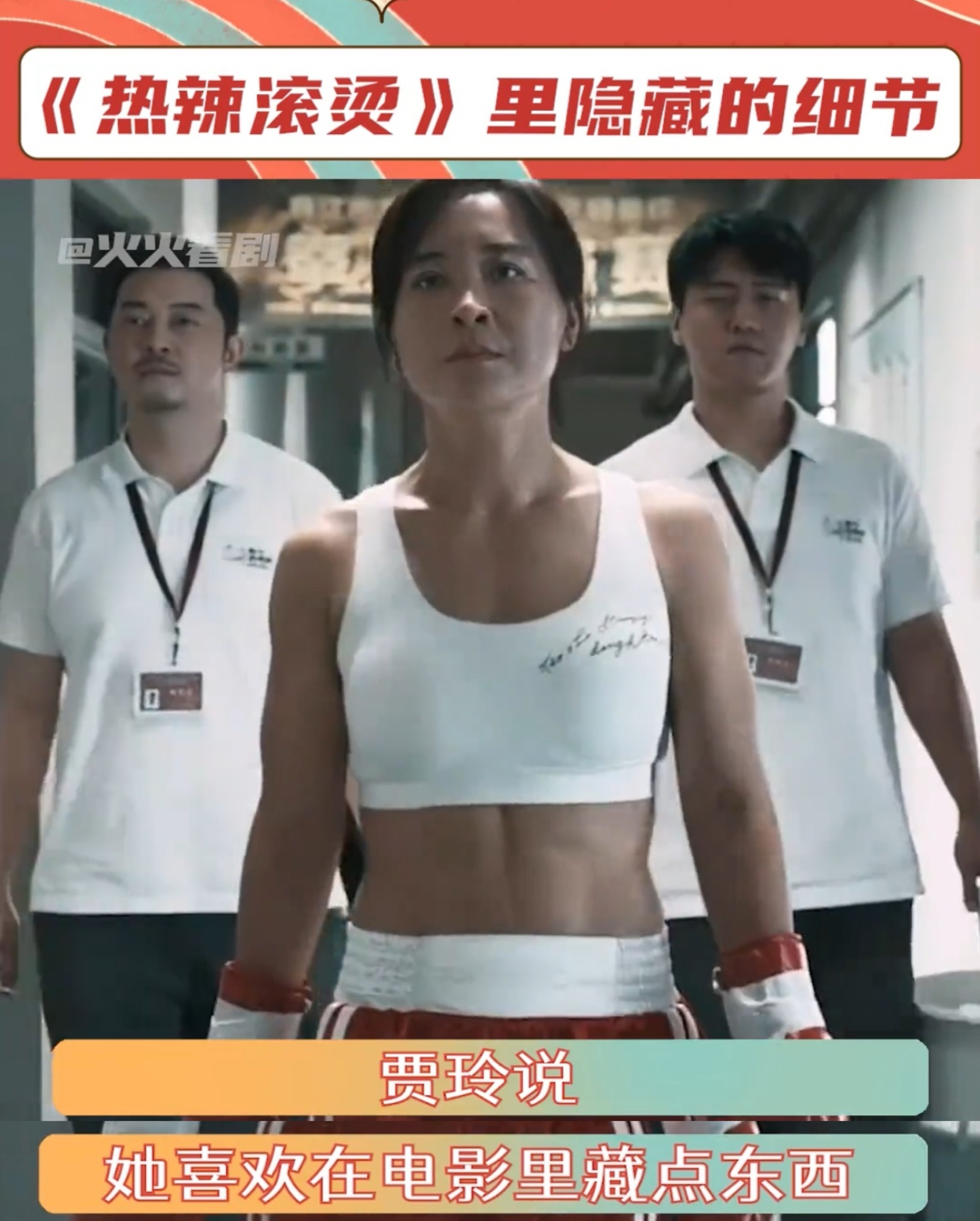 #二刷热辣滚烫发现的隐藏彩蛋#二刷电影《热辣滚烫》细节满满，隐藏彩蛋好多，信息量