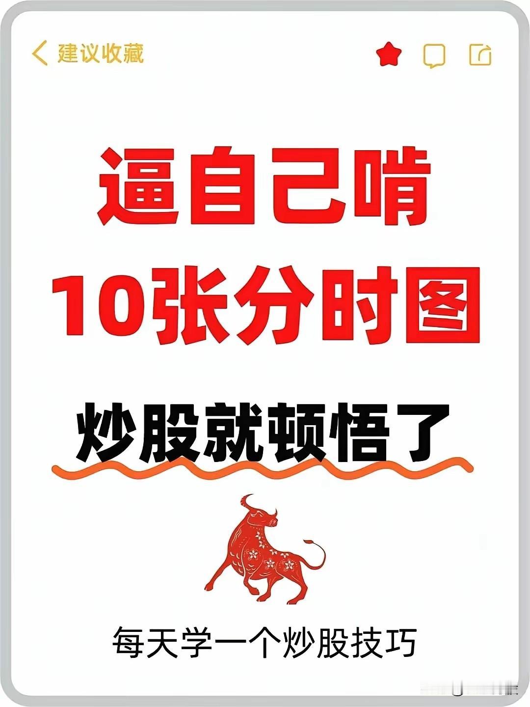 K线形态的投资逻辑：

一、频开板分时走势（低位吸筹 vs 高位出货）

- 核