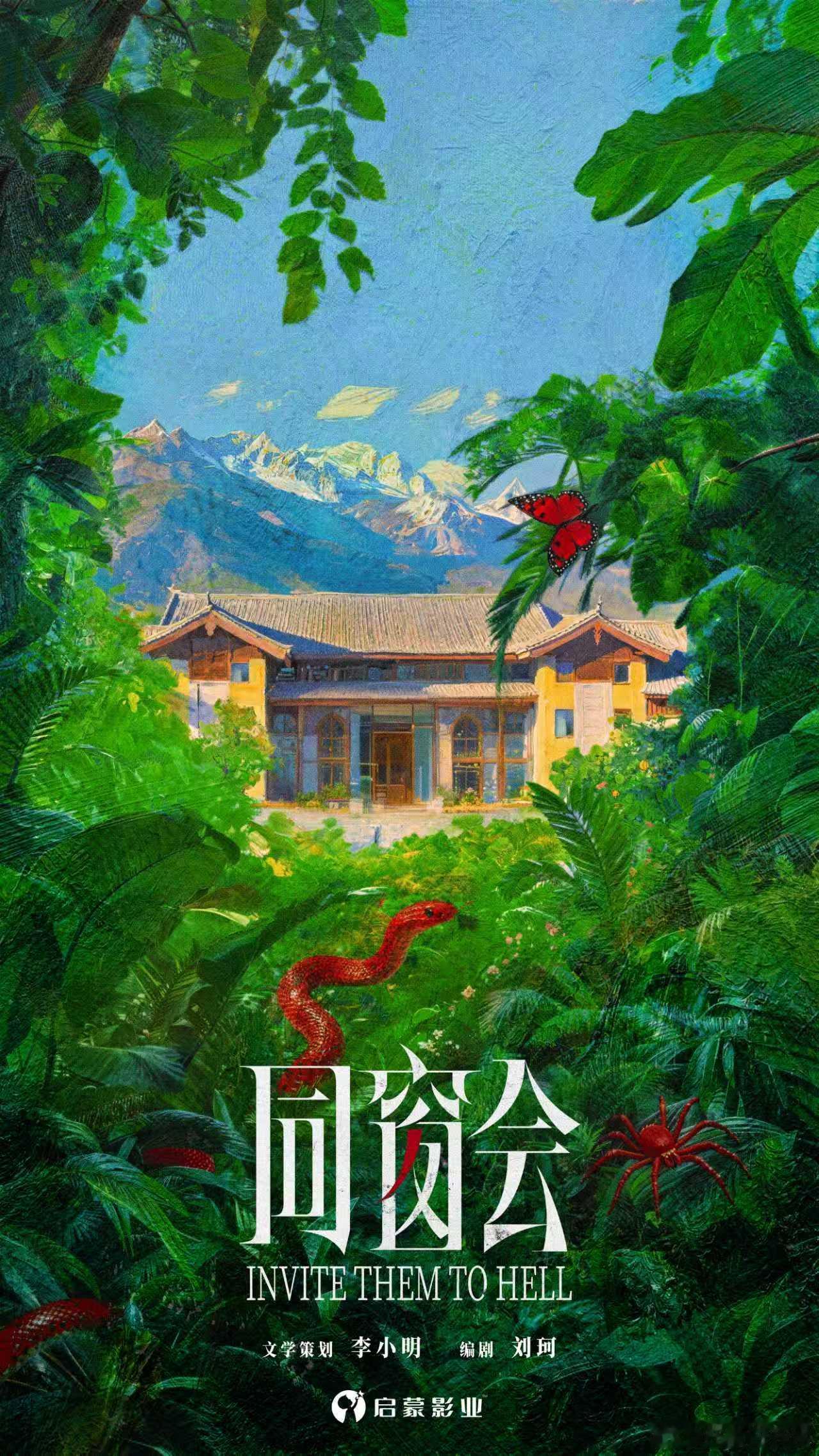 谁家一口气官宣10部新剧 被启蒙影业的新片单惊艳到，一口气十部新剧，各类题材都很