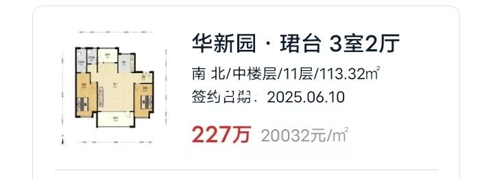 青岛东李二手房，华新园珺台行不行