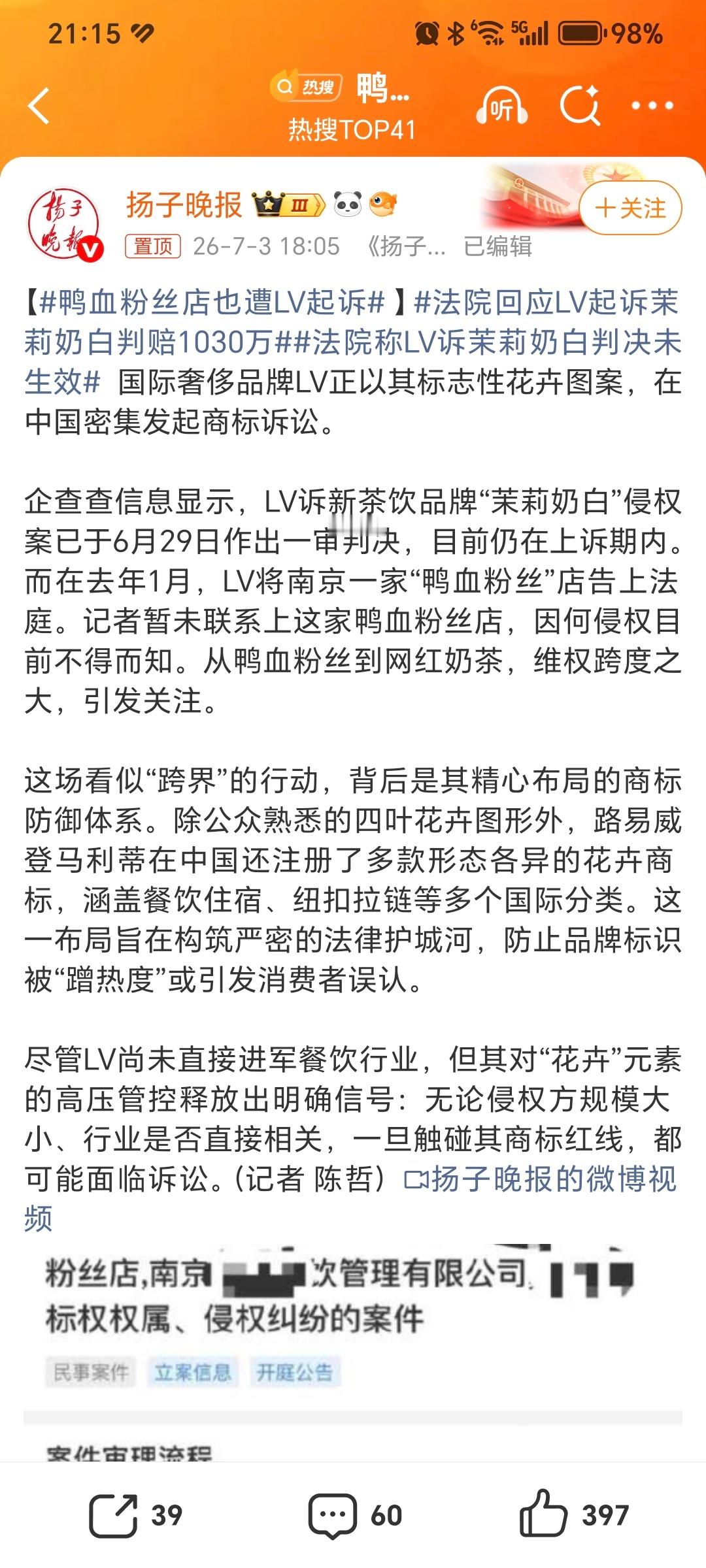 鸭血粉丝店也遭LV起诉属实有点看不懂LV的维权尺度了。茶饮品牌因相似图案被判千万