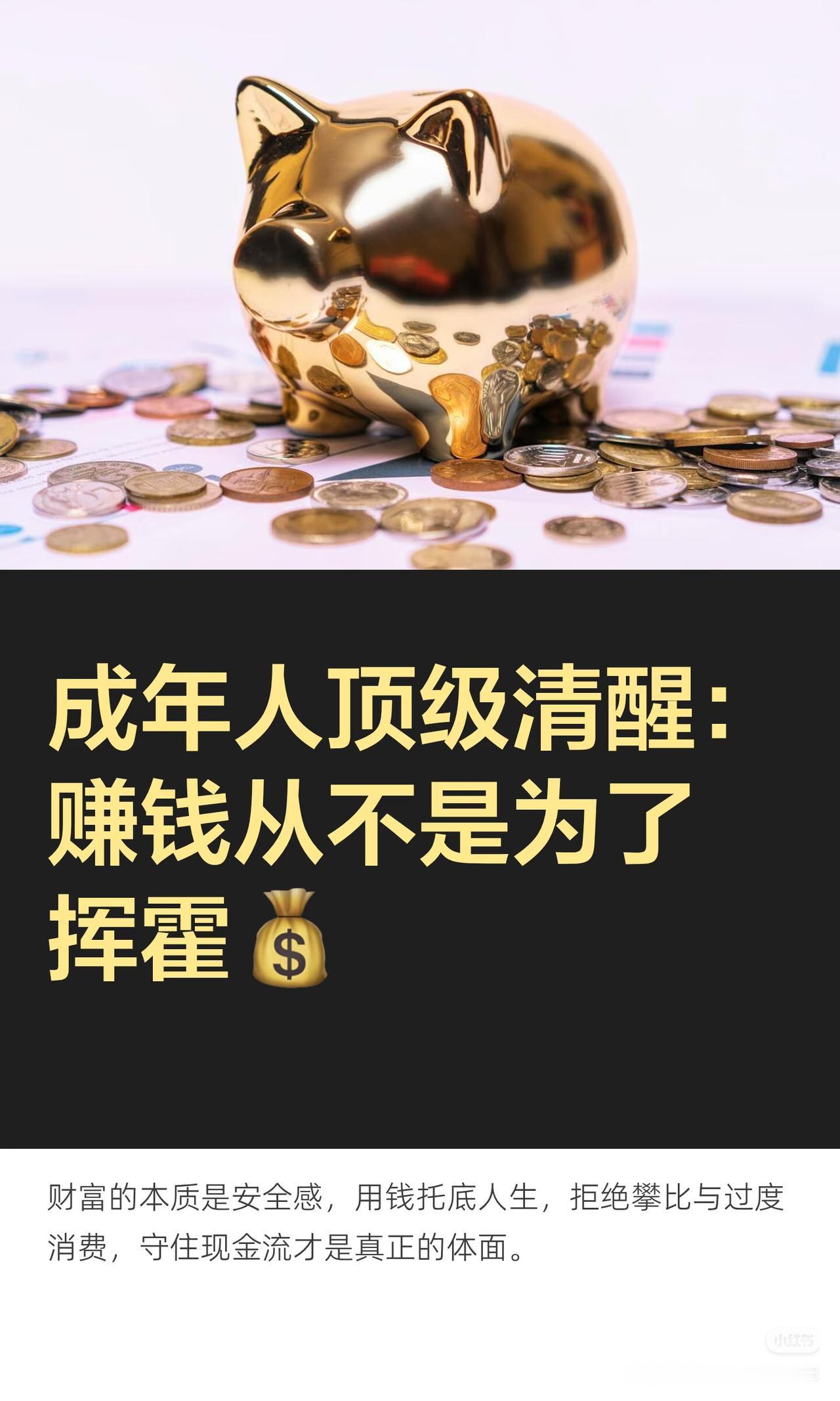 很多人越拼命挣钱，反而过得越窘迫
 
李鸿章曾写：但愿身无病，心无忧，门无债主，