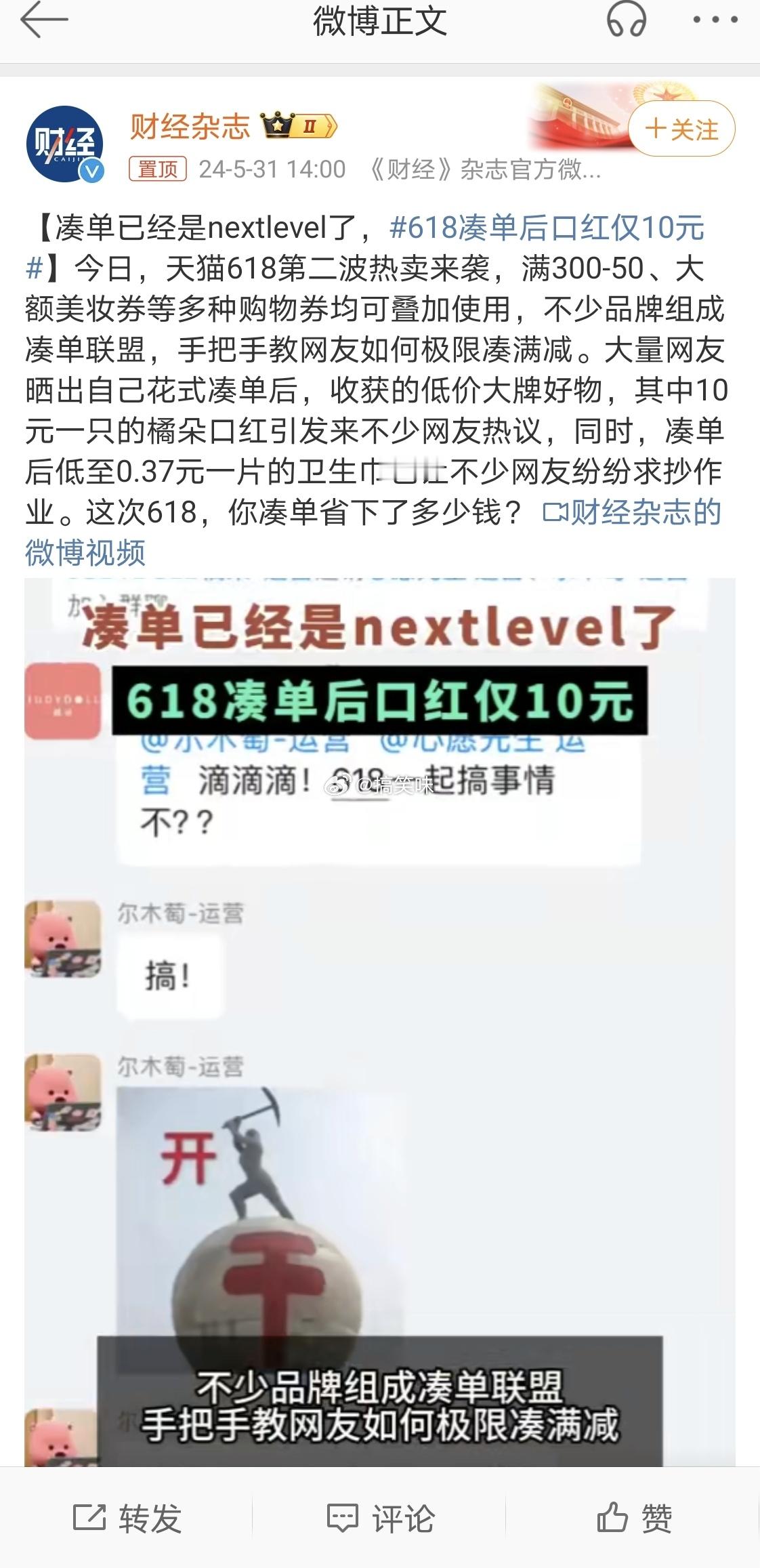#618凑单后口红仅10元# 今年活动真可以，，真的太惊喜了吧，而且我觉得这个价