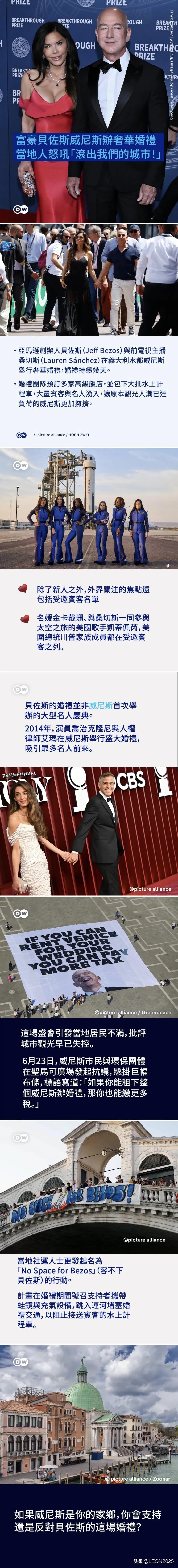 亚马逊老板杰夫·贝佐斯(Jeff Bezos)在威尼斯举办奢华婚礼引发当地市民怒