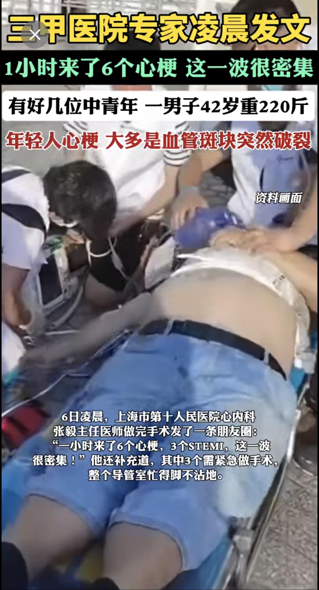 三甲医院专家凌晨发文：1小时来了6个心梗。