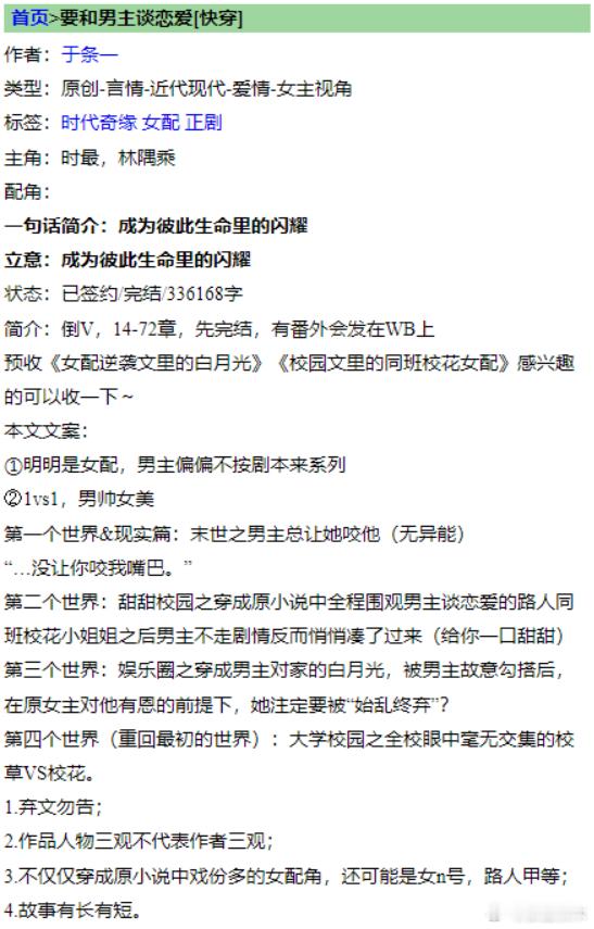 推文[超话]  言情小说推荐  《要和男主谈恋爱》by于条一标签：快穿 末世 校