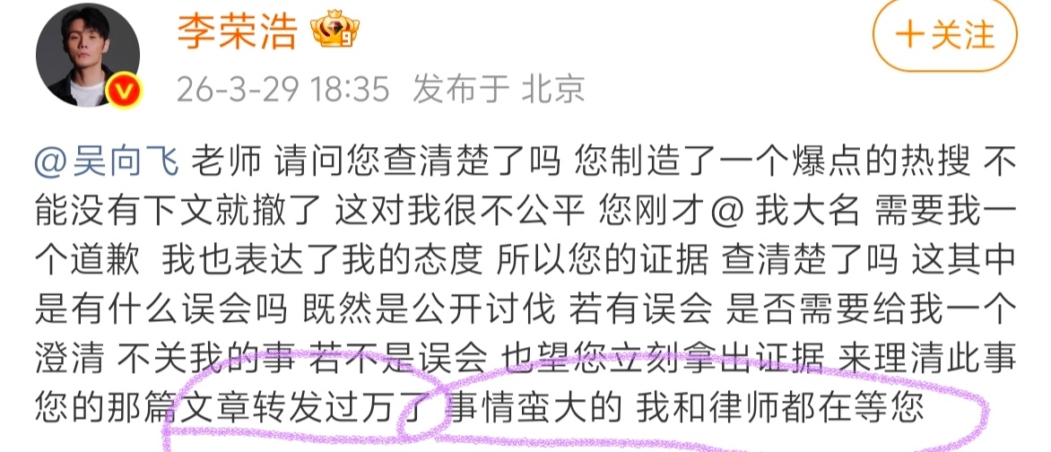 李荣浩和律师都在等吴向飞 《转发过万》《事情蛮大的》《我和律师都在等您》，202