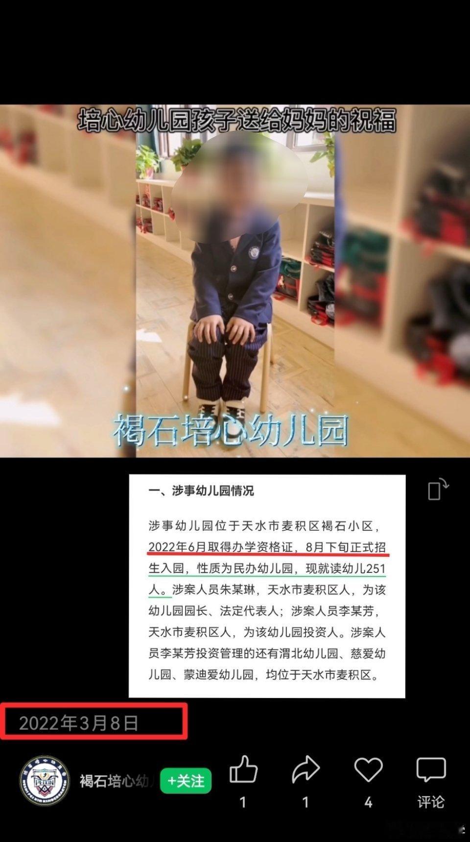 通报中，幼儿园2022年6月取得办学资格，8月下旬正式招生入园。但幼儿园视频号，