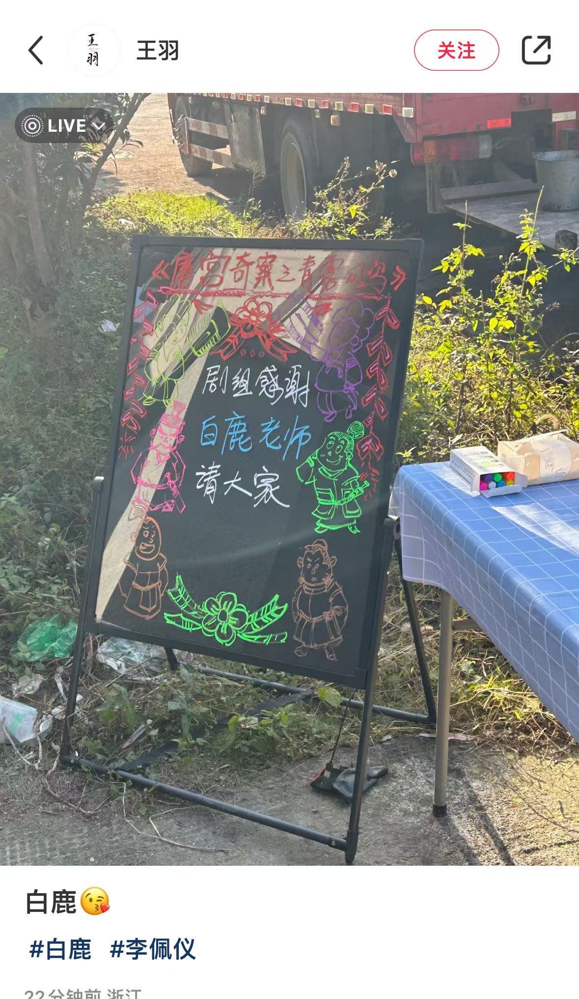白鹿唐宫奇案又请客  唐宫奇案剧组感谢白鹿老师请大家 白鹿老师请客不断，唐宫奇案
