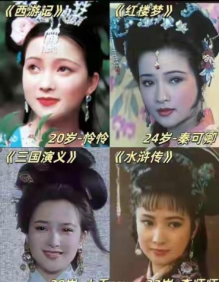 香消玉殒，仙女归班！演遍四大名著的何晴去世了。看着这些陪伴我们童年、青春的电视剧