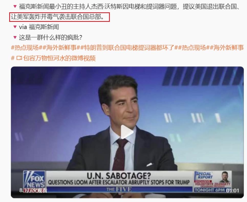 什么叫现代法西斯国家，什么叫地均纳粹，这就是！福克斯新闻主持人杰西·沃特斯提议：