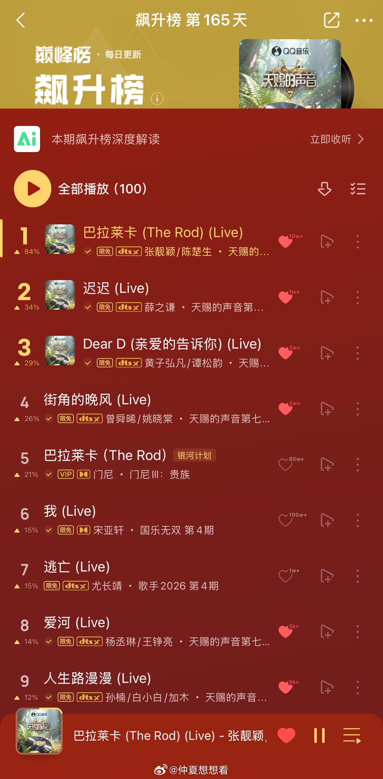 下周连休三天不调休前九占六齐齐上榜天赐的声音