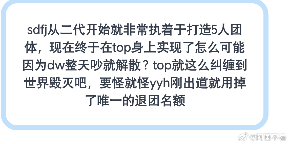 都怪余宇涵退团 