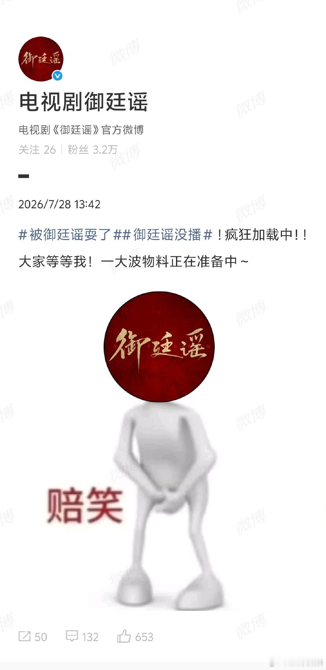 【御廷谣疯狂加载中】御廷谣官博发文大家等等我 7月28日，吴谨言、陈哲远新剧改名