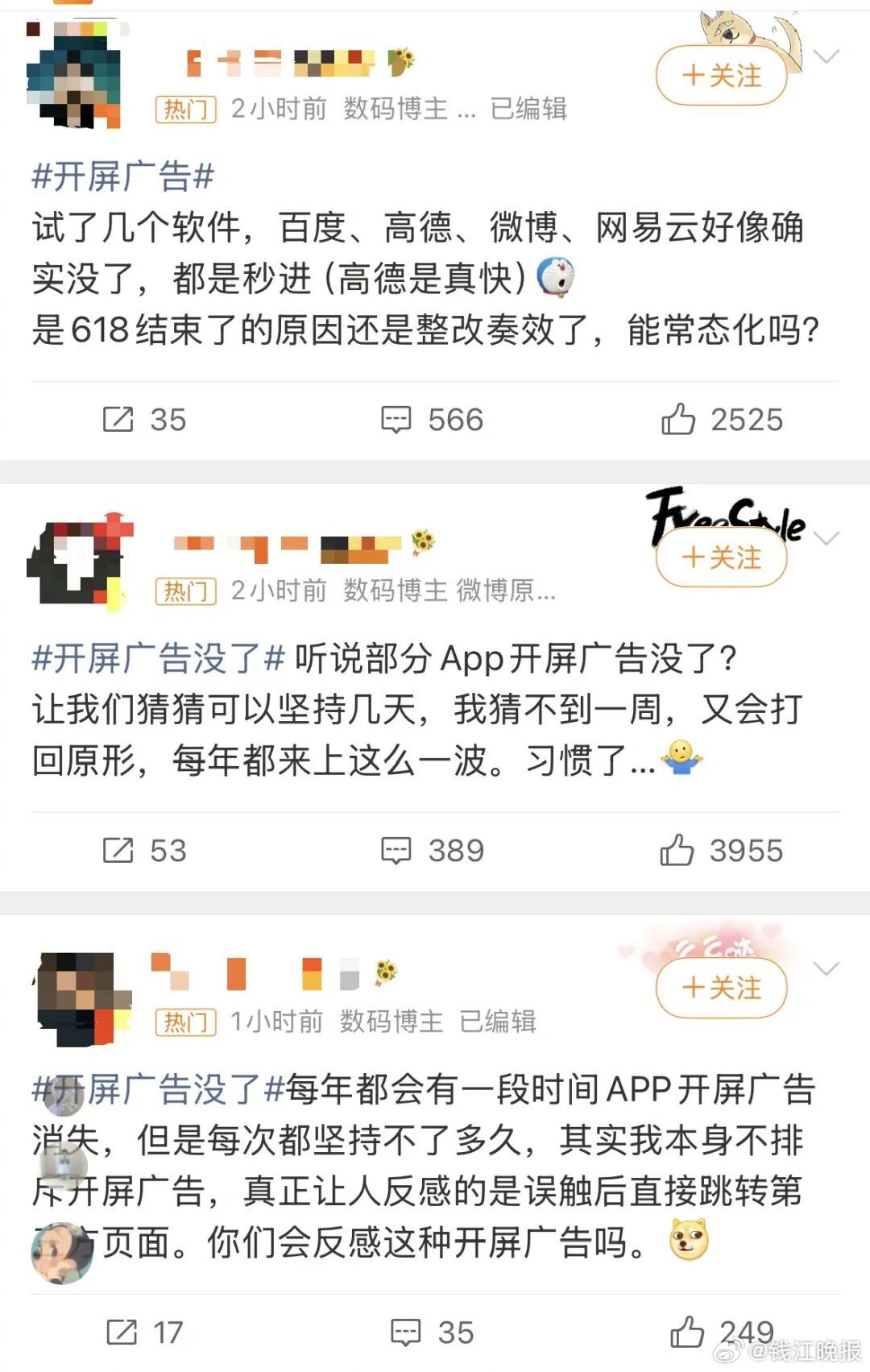 【#开屏广告没了#登顶热搜，百度地图、高德地图、网易云音乐等APP均取消开屏广告