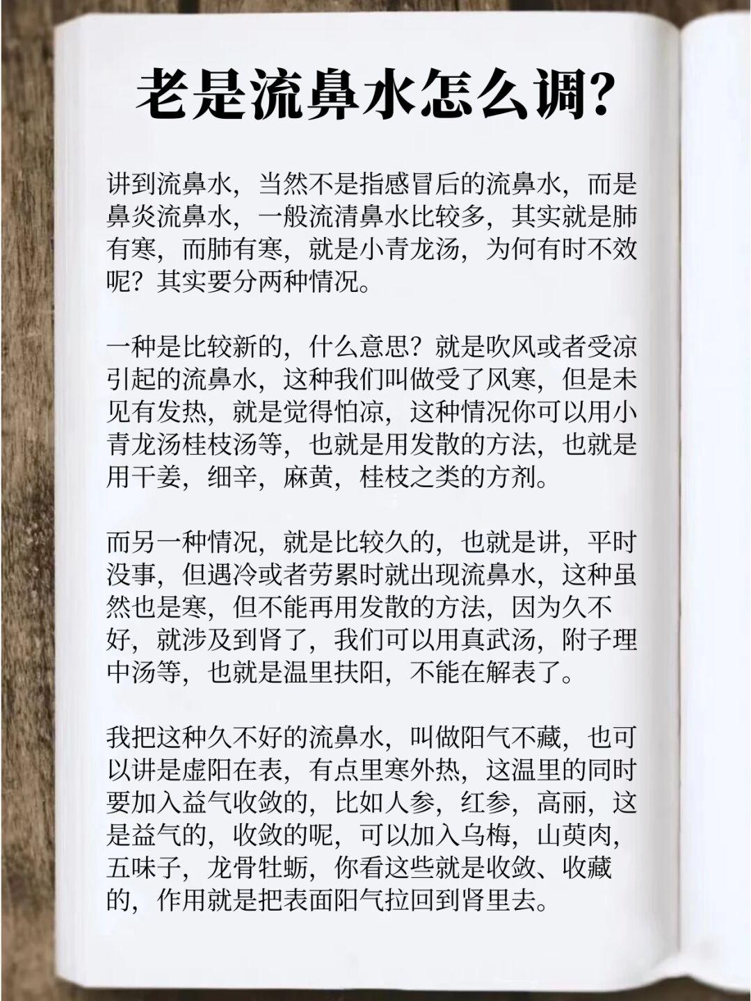 老是流鼻水怎么调？