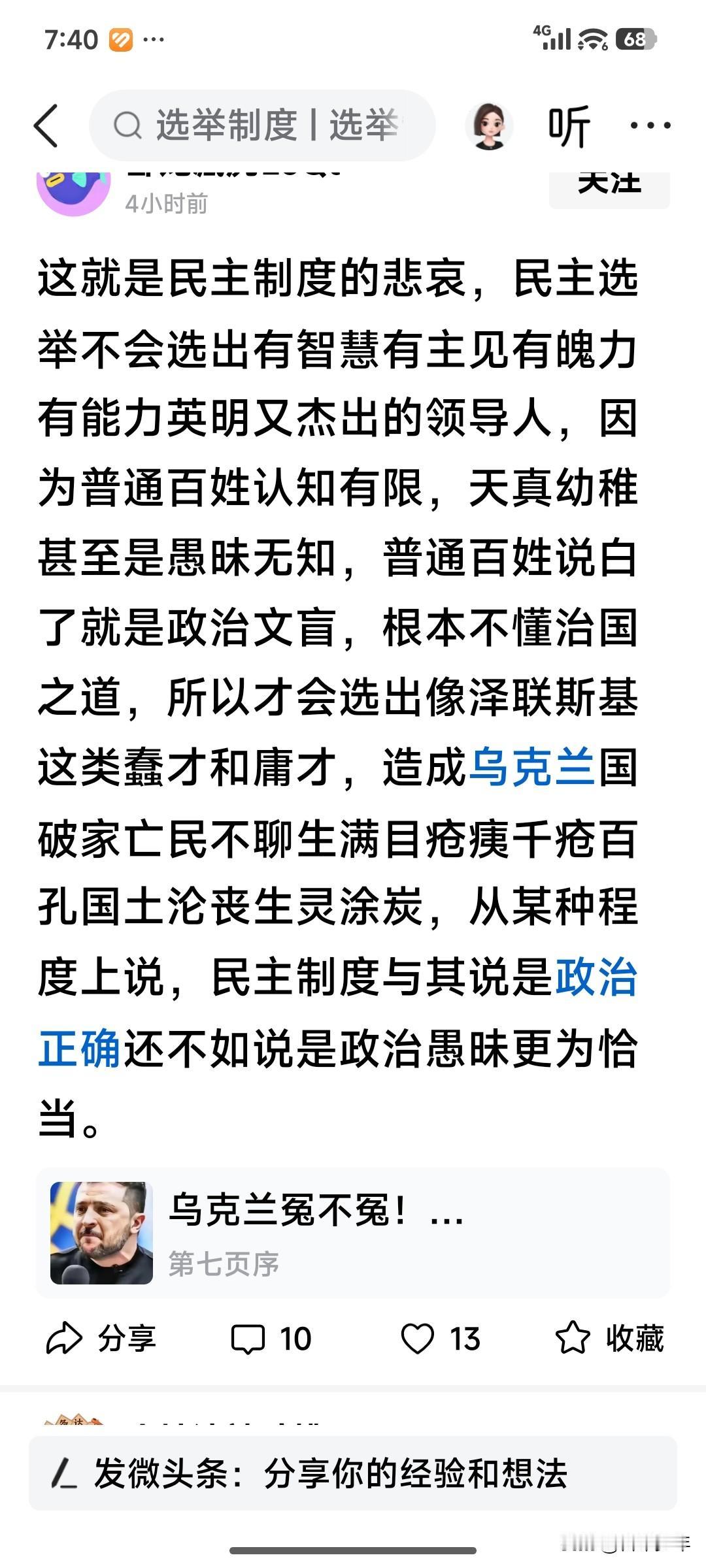 可怕的思维，荒谬的言论——

这个人欢迎专治制度，他应该回到奴隶社会或封建社会去