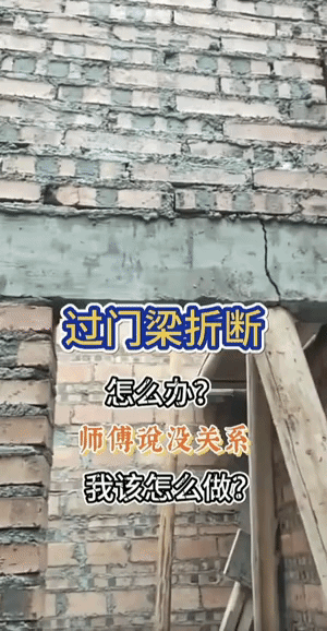 农村自建别墅的过门梁直接折断开裂，师傅居然说“没关系”？这要是住进这样的房子，半