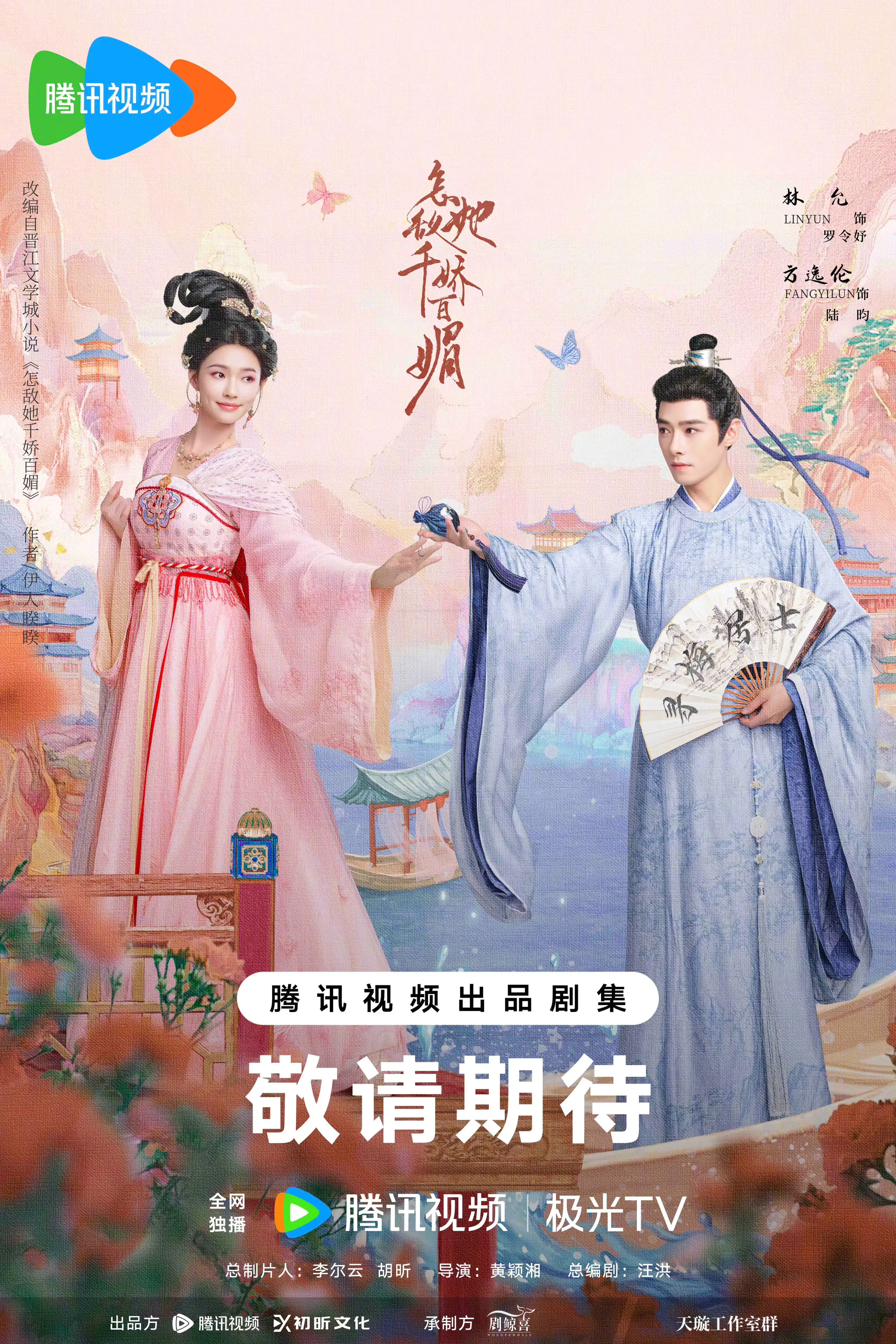 有点期待林允首部古装大女主戏《怎敌她千娇百媚》了~ 不敢想象剧情中的林...
