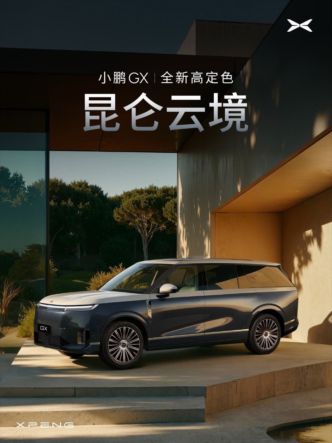 小鹏 GX 全新高定色「昆仑云境」今日在北京车展正式亮相：采用银灰双拼设计，官方