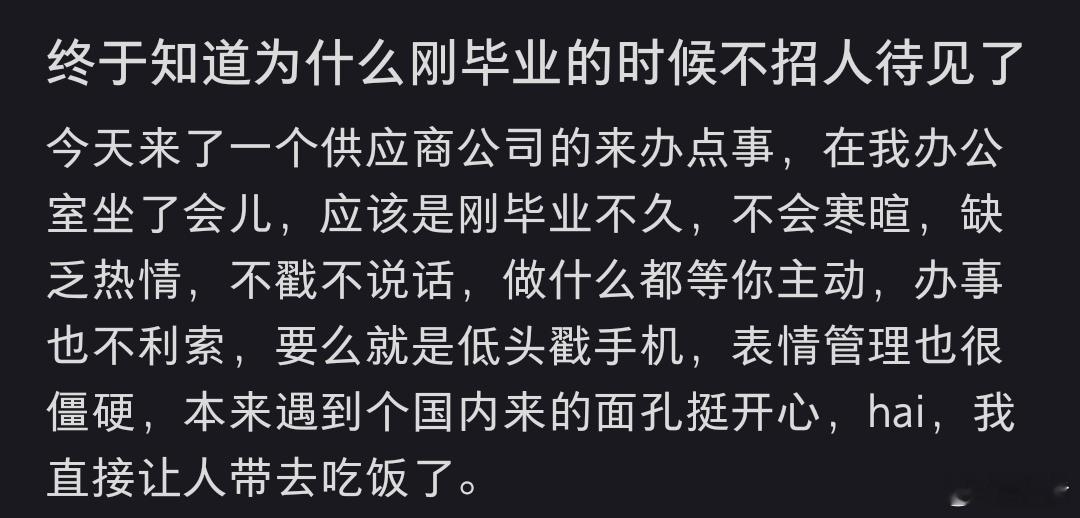 终于知道为什么刚毕业的时候不招人待见了 工资多高啊要求这要求那 