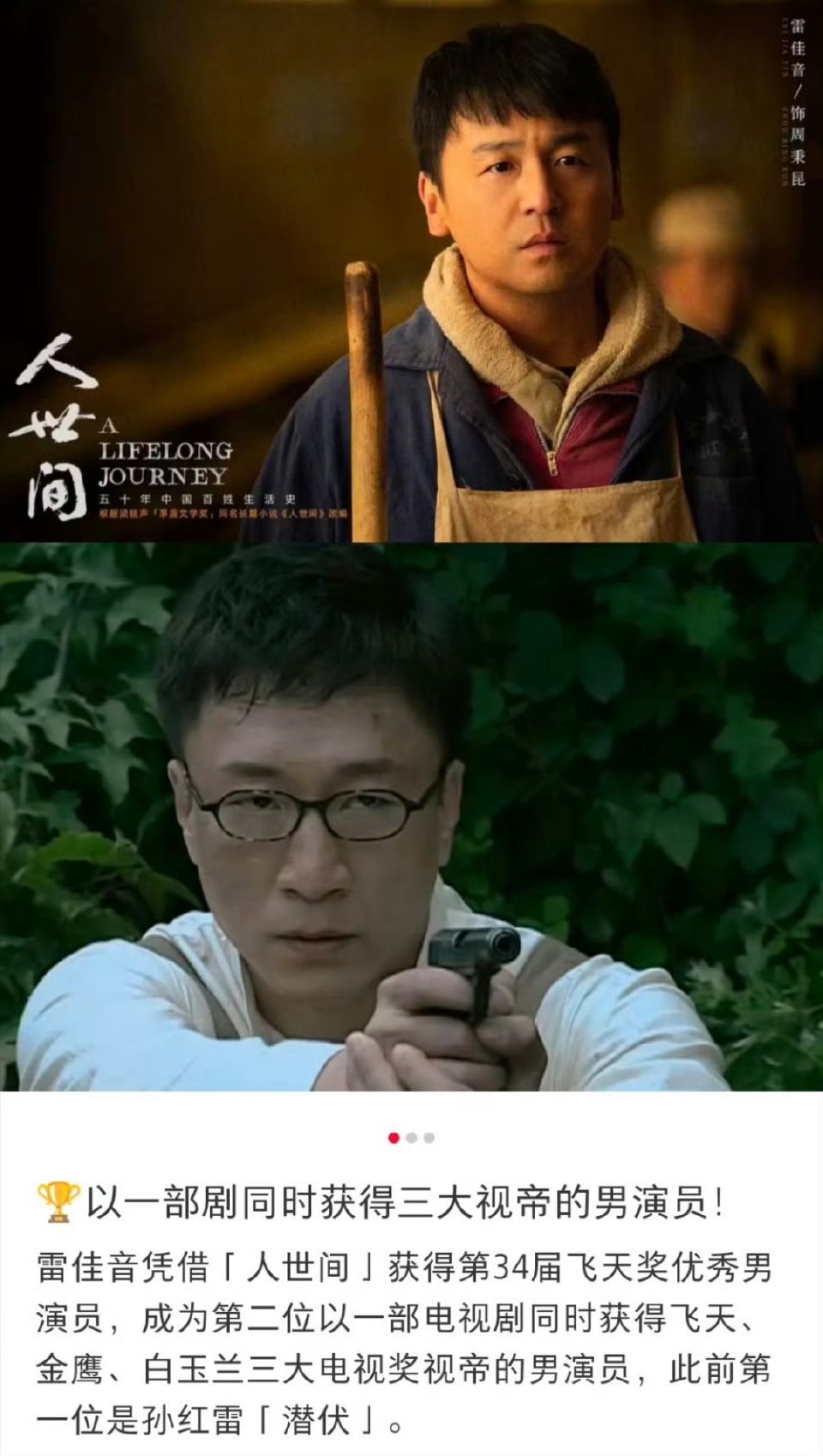 孙红雷雷佳音从某种意义上来说真的很像 ​​​