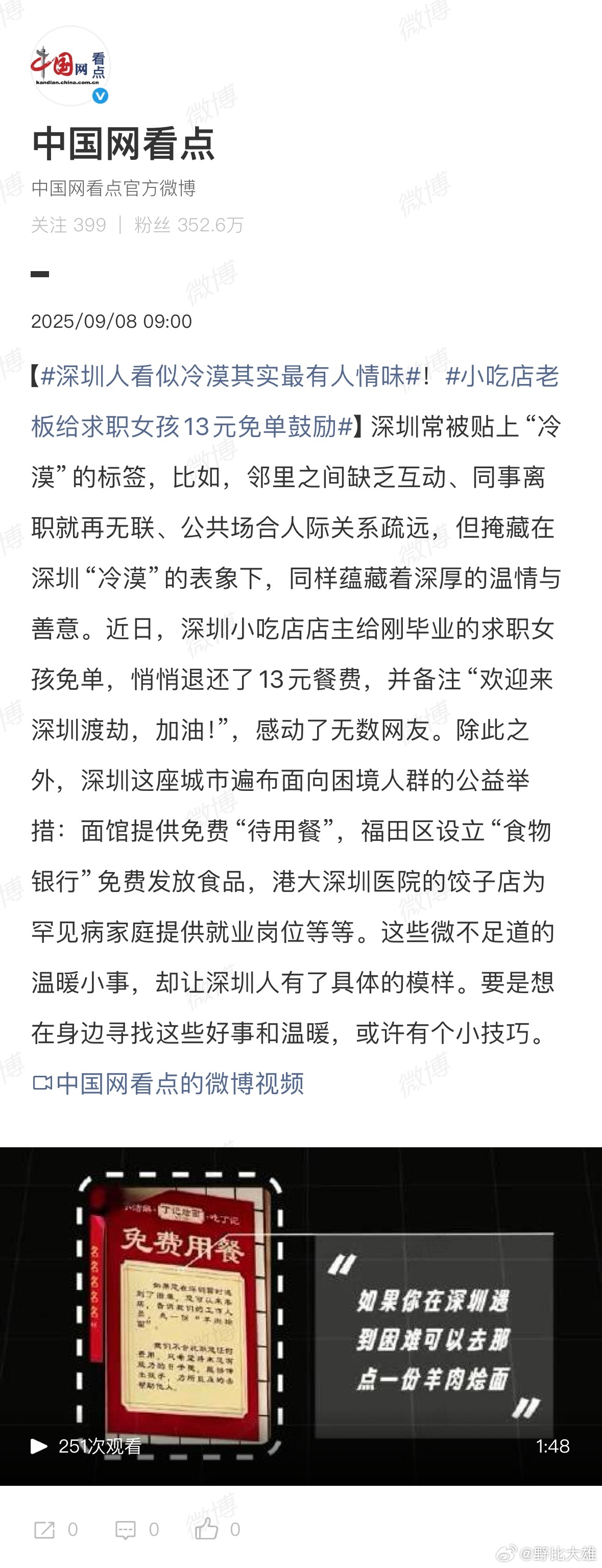 别被深圳“冷漠”标签骗啦！店主给求职女孩免单加油，面馆、福田区、饺子店都有善举，