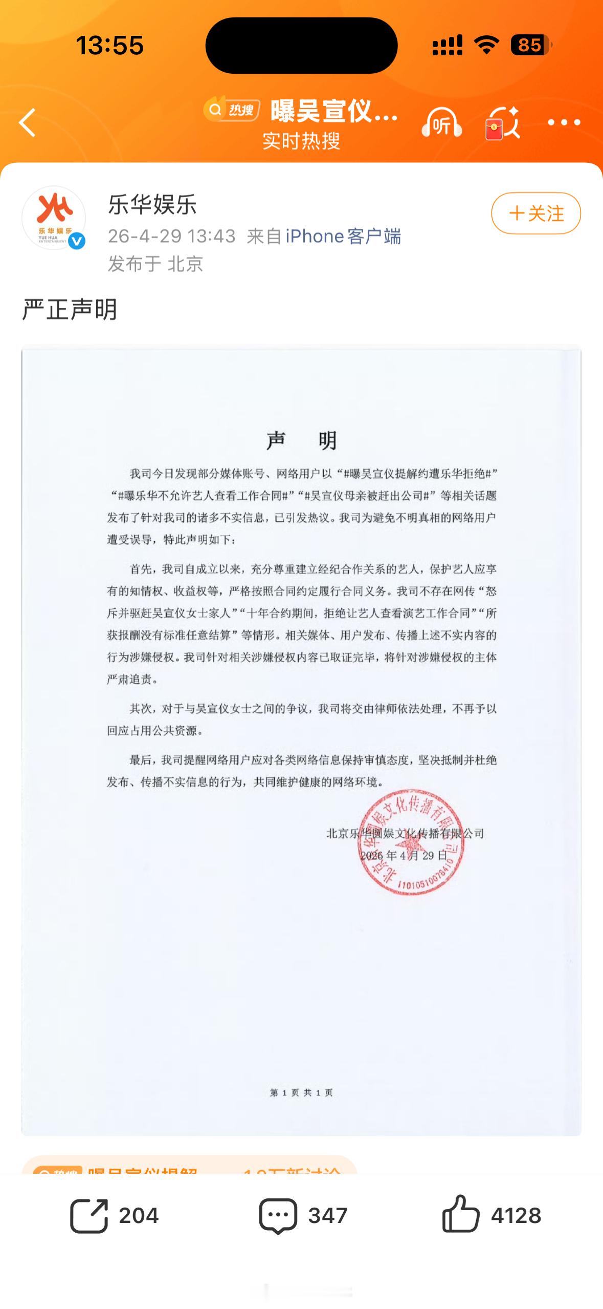 今天狗仔曝吴宣仪提解约遭乐华拒绝，还说吴宣仪妈妈也被赶出了公司刚刚，乐华娱乐发声