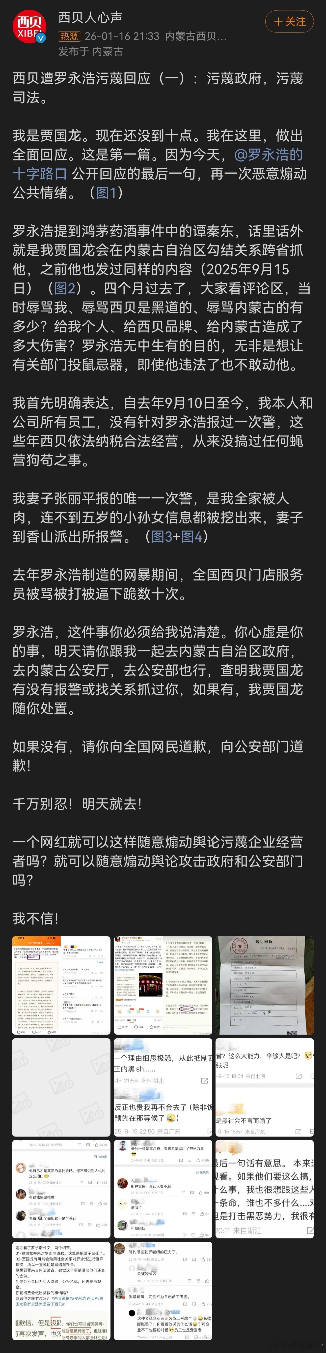 怎么还有人在大号等回应，这个号已经发了，这波小作文怎么样？感觉不够老罗怼的。。西
