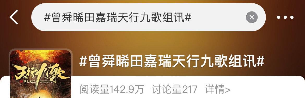 所以天行九歌还是曾舜晞和田嘉瑞？ ​​​
