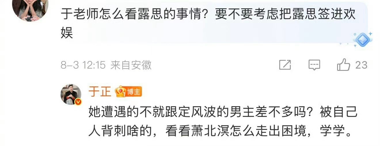 于正评论赵露思事件！[吃瓜][吃瓜][吃瓜]徐喆银河酷娱声明 ​​​