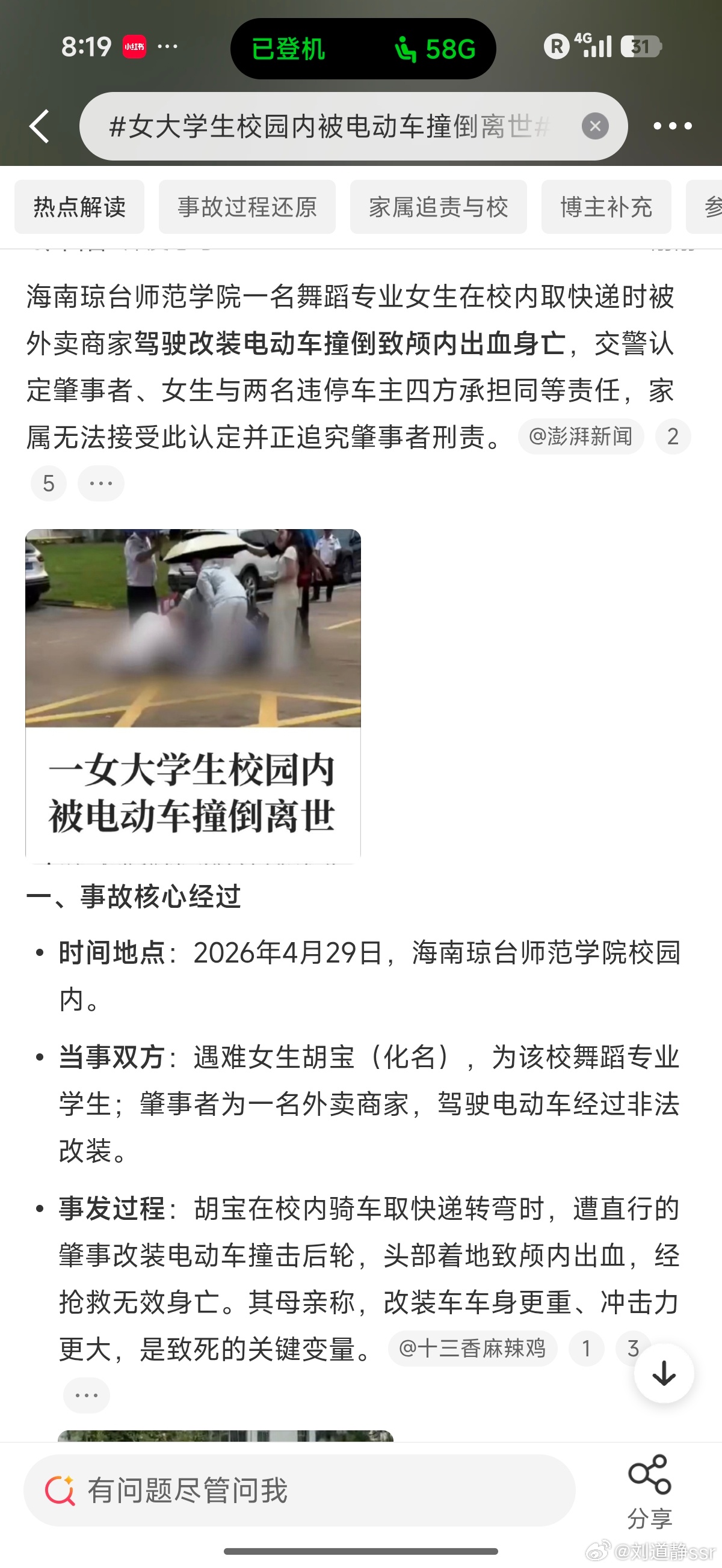 女大学生校园内被电动车撞倒离世我比较好奇这到底是达到多少时速能导致一个成年人被活